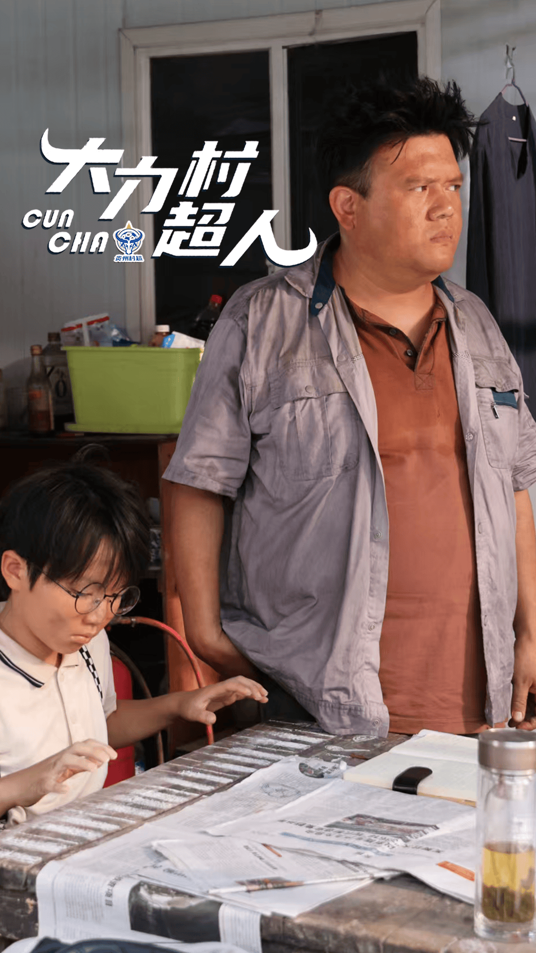 贵州籍演员谢波特别主演新作《大力村超人》上线,实力演绎“村超”热血篇章