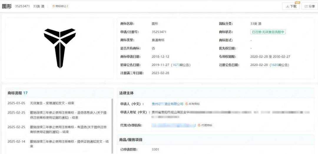 九游-科比遗孀起诉“贵州科比酱酒”商标侵权