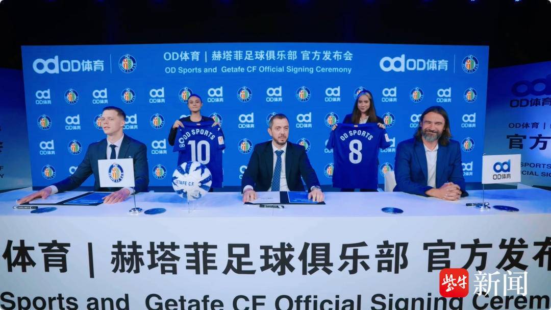 九游体育网址-袖标之约，OD体育携手赫塔菲俱乐部奔赴未来