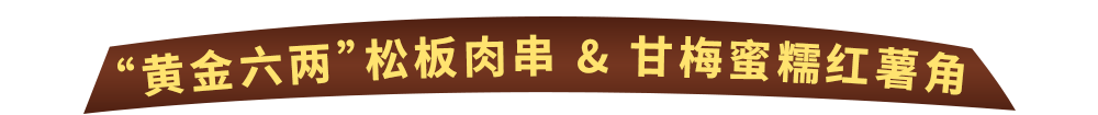 Wow“火山”来袭！达美乐比萨玩趣上新，升级可可“火山”饼底免外送费*