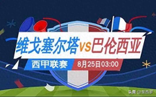 九游体育app-西甲塞尔塔—巴伦西亚