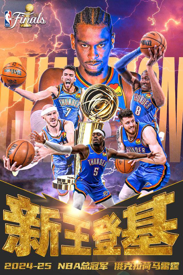 9you-俄克拉荷马雷霆队赢得NBA总冠军