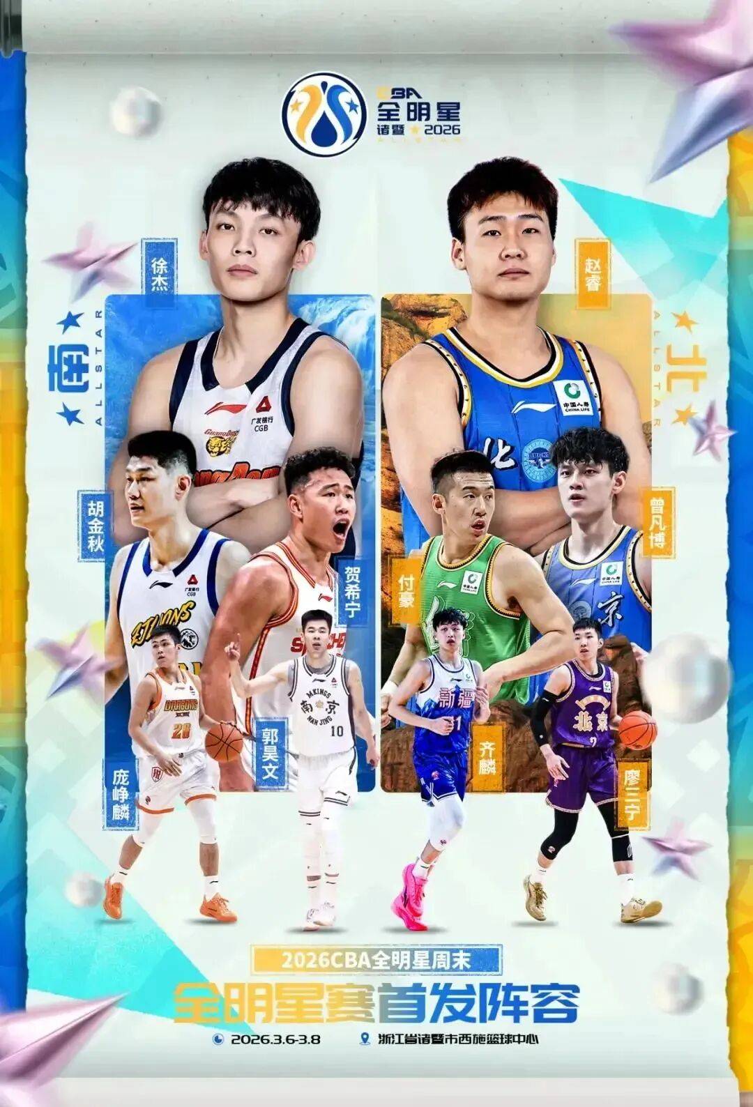 CBA全明星全部阵容出炉！辽篮和广东各两人入选，张镇麟无缘